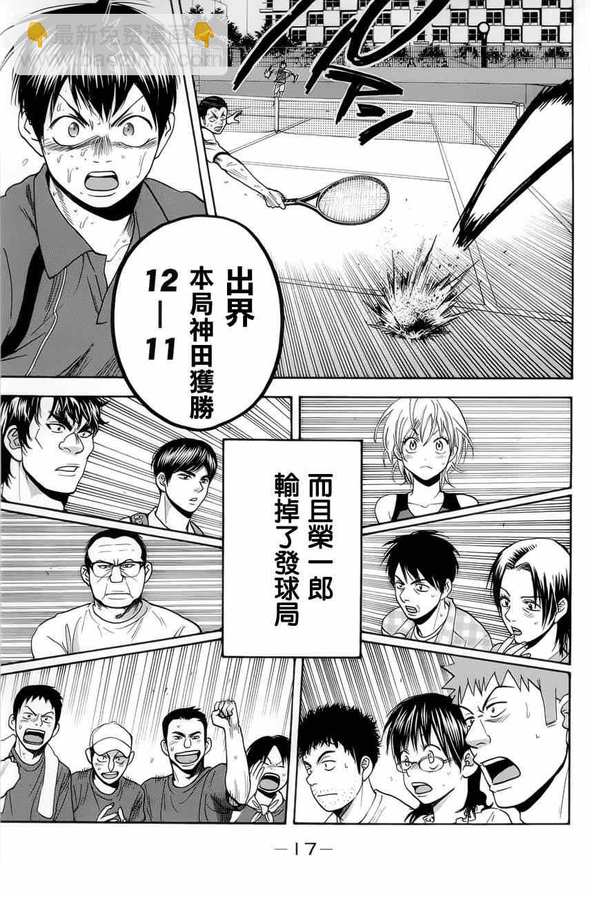 網球優等生 - 第261話 - 4