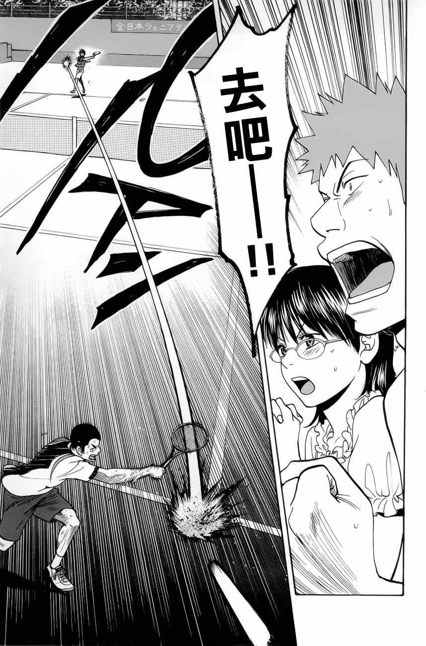 網球優等生 - 第261話 - 3