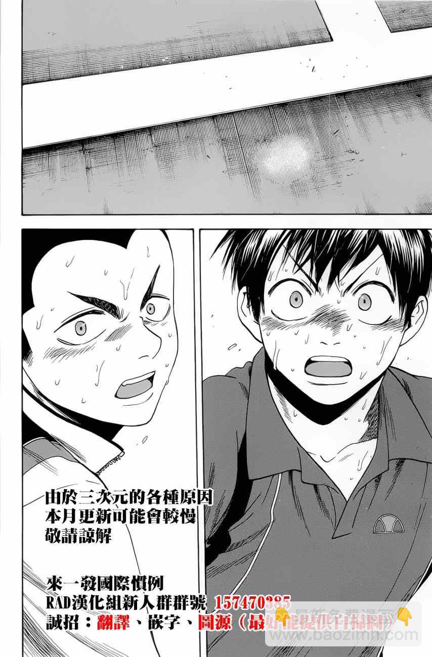 網球優等生 - 第261話 - 4
