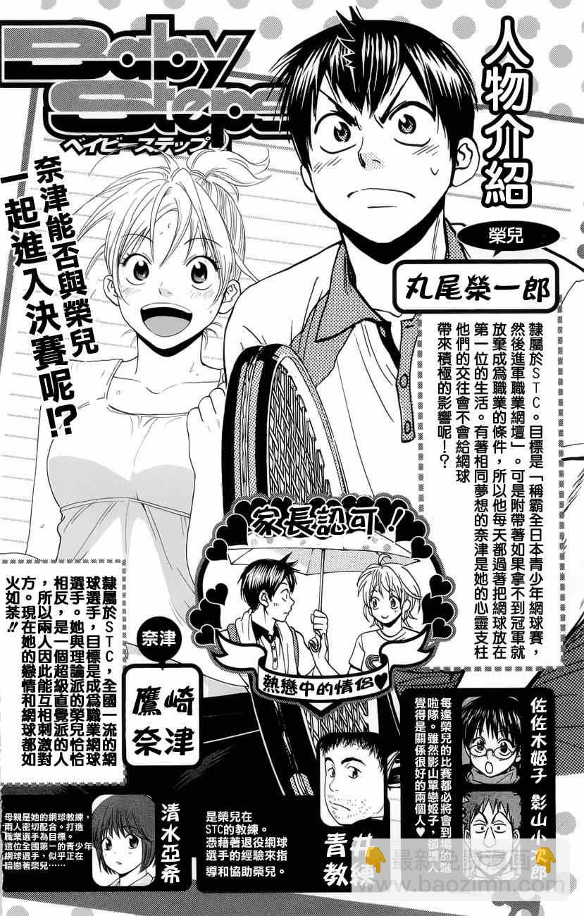 網球優等生 - 第261話 - 4