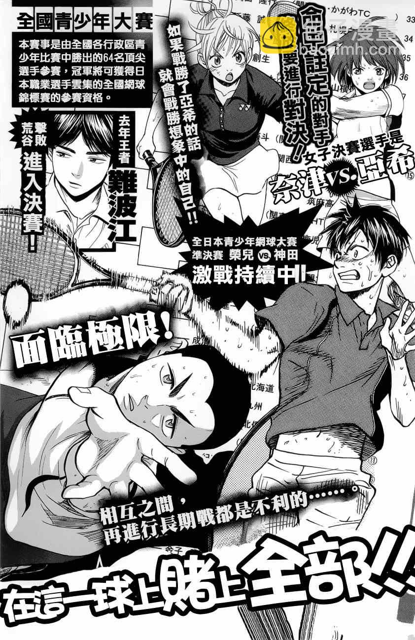 網球優等生 - 第261話 - 5