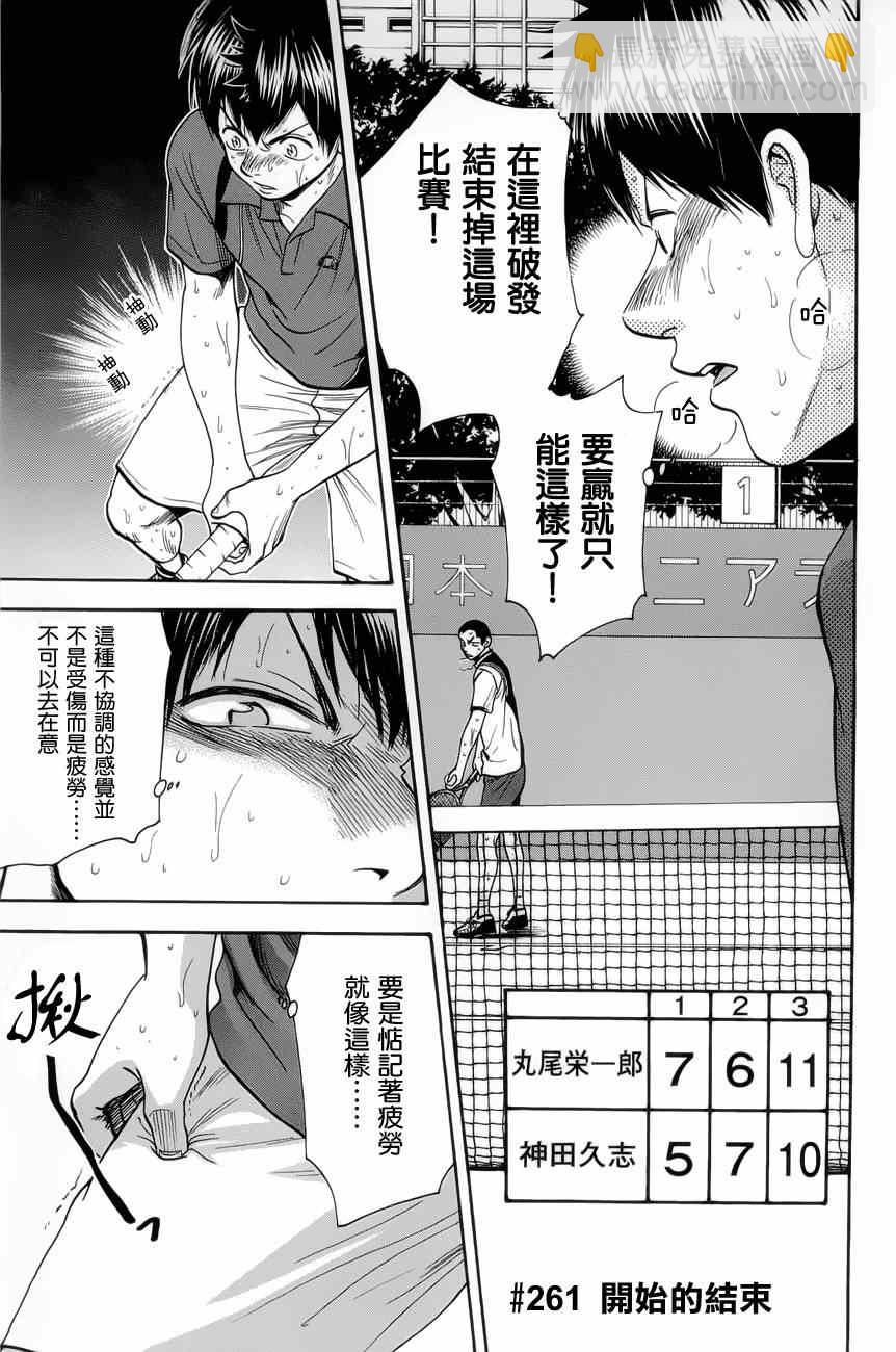 網球優等生 - 第261話 - 2