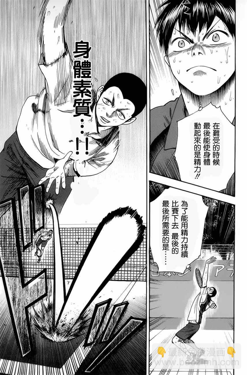 網球優等生 - 第261話 - 4