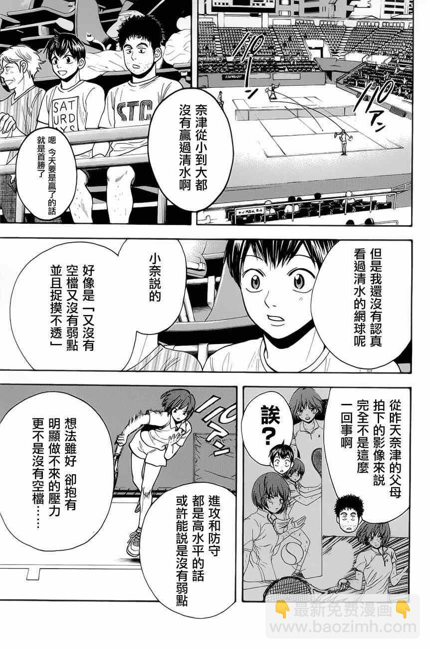 網球優等生 - 第263話 - 3