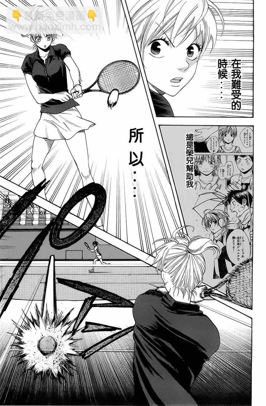 網球優等生 - 第263話 - 3