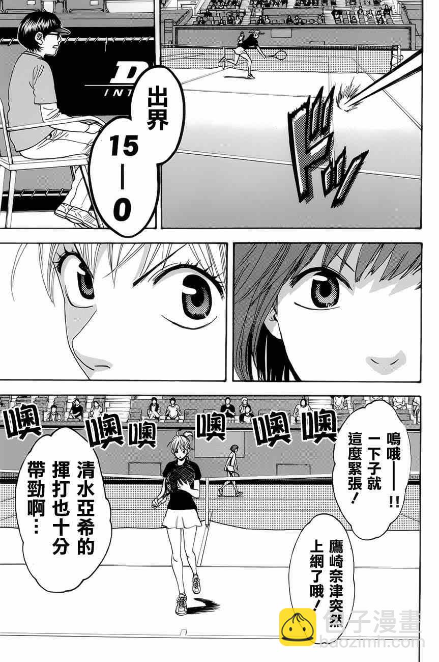 網球優等生 - 第263話 - 1