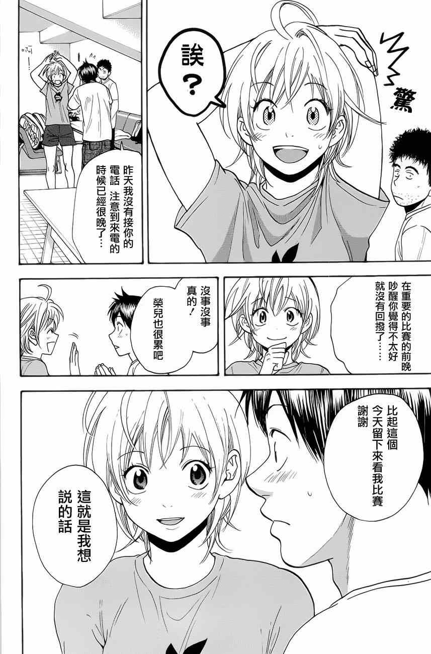 網球優等生 - 第263話 - 2