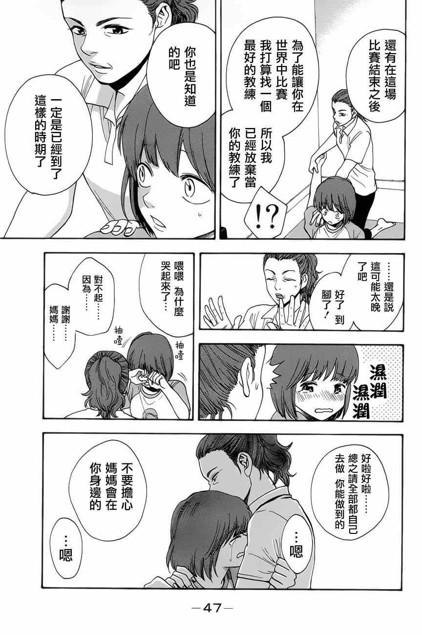 網球優等生 - 第263話 - 3