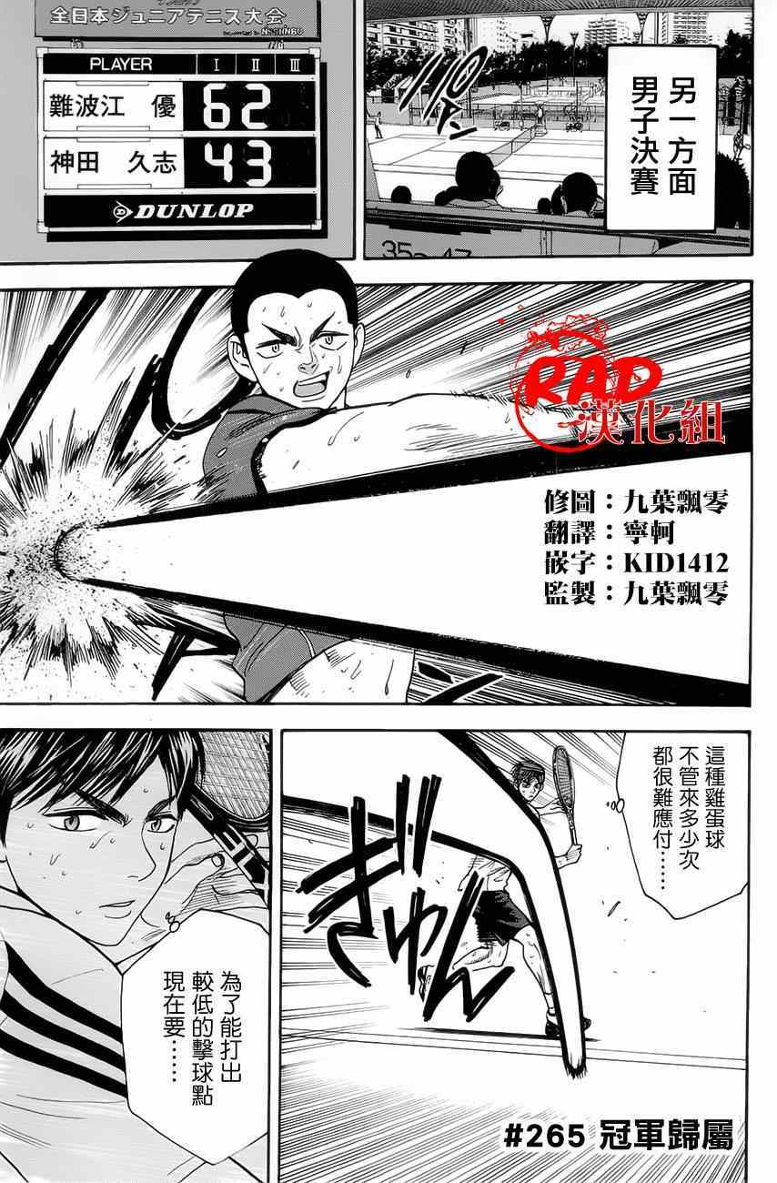 網球優等生 - 第265話 - 1
