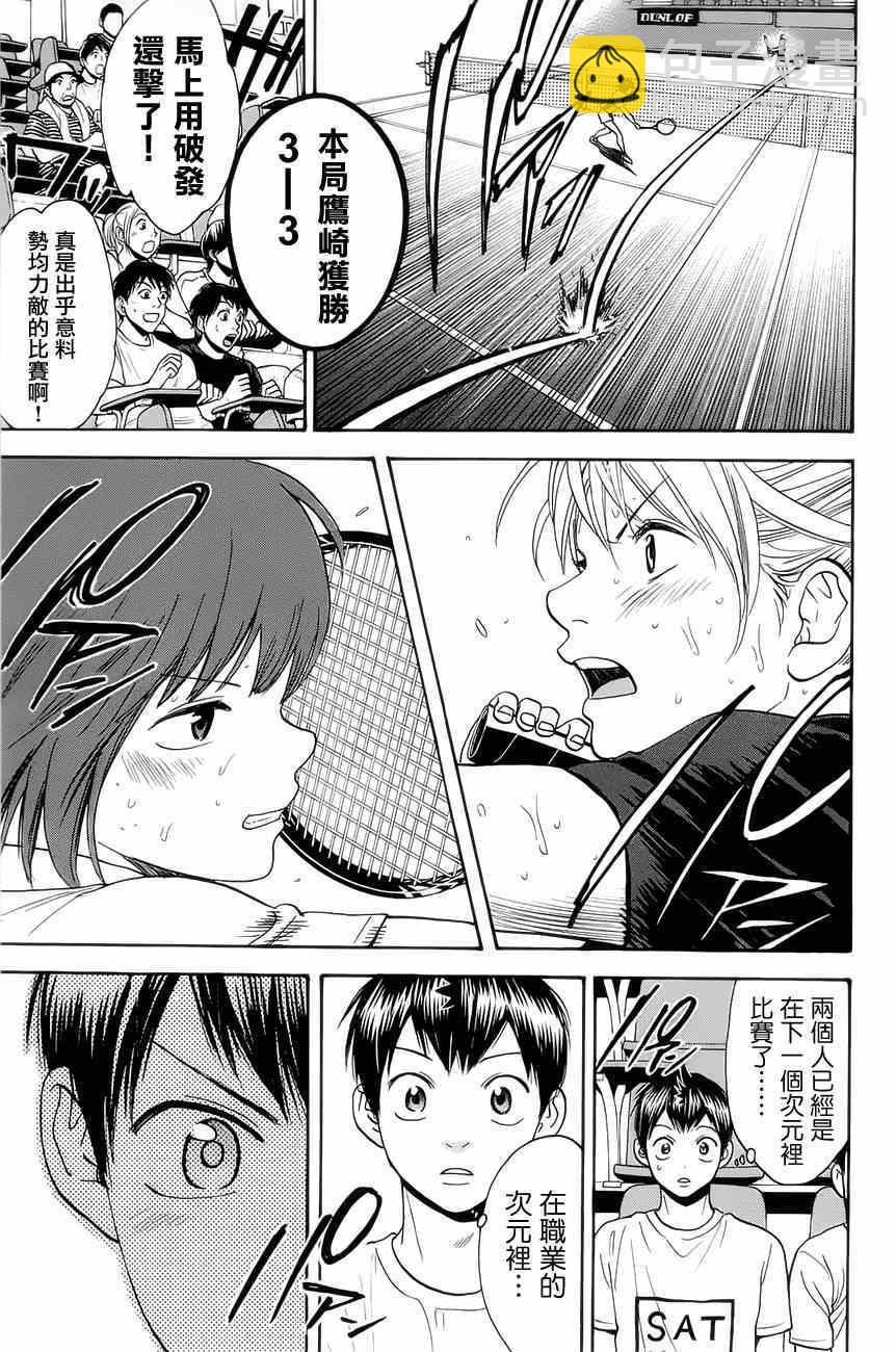 網球優等生 - 第265話 - 3