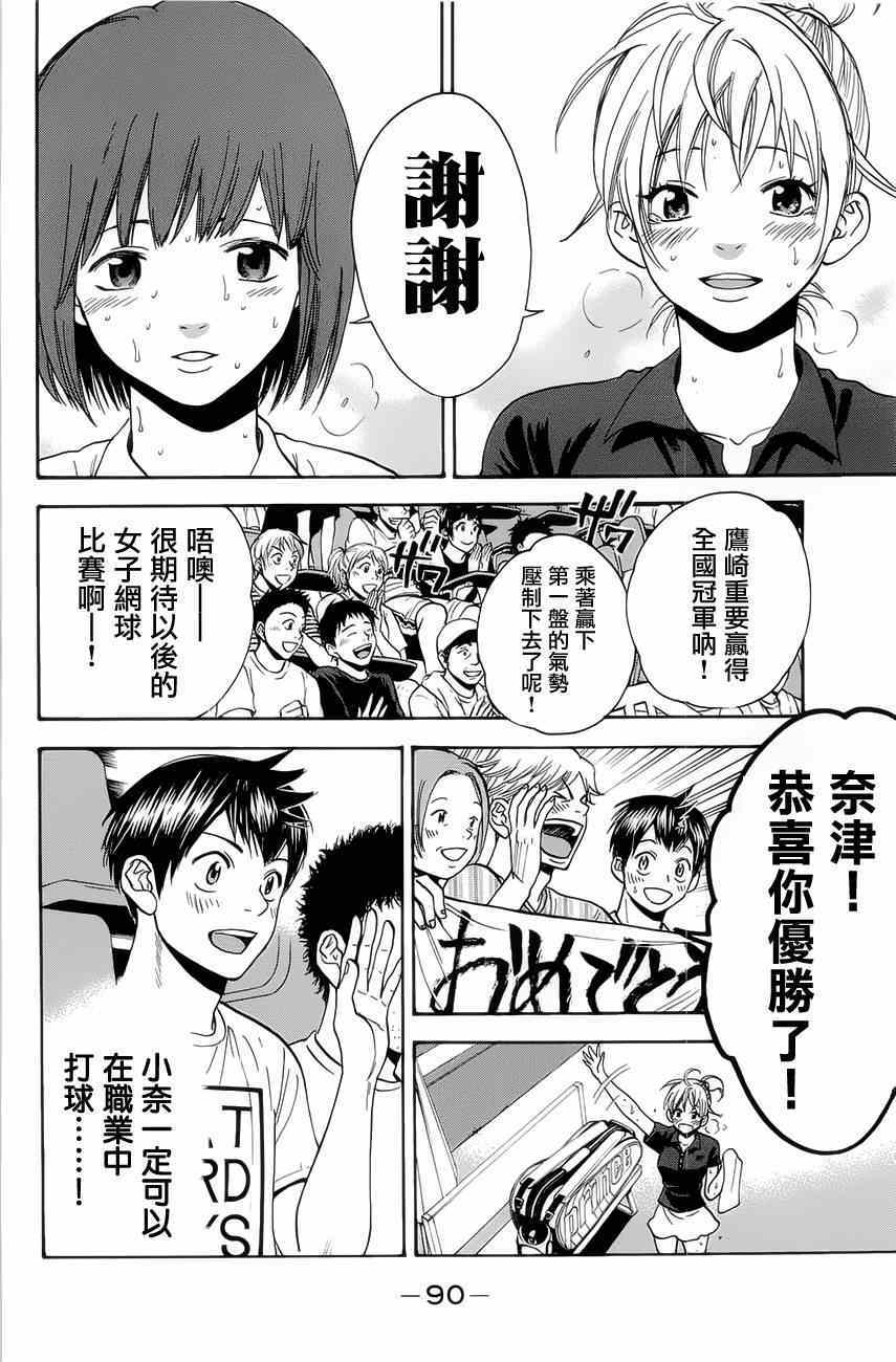 網球優等生 - 第265話 - 1