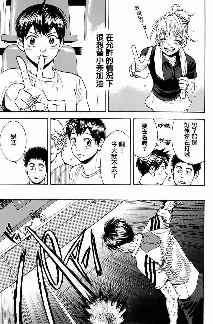 網球優等生 - 第265話 - 2