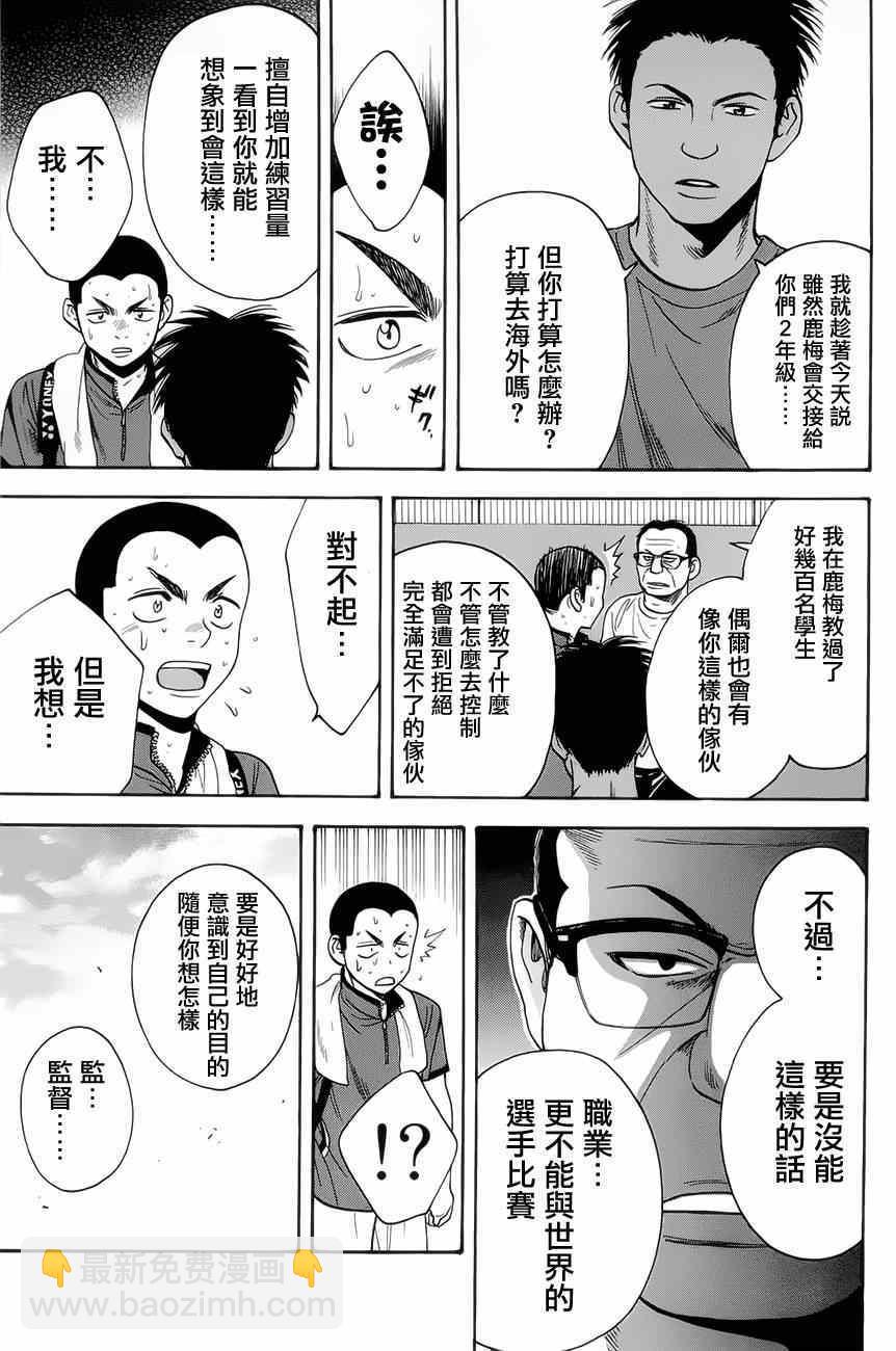 網球優等生 - 第265話 - 4