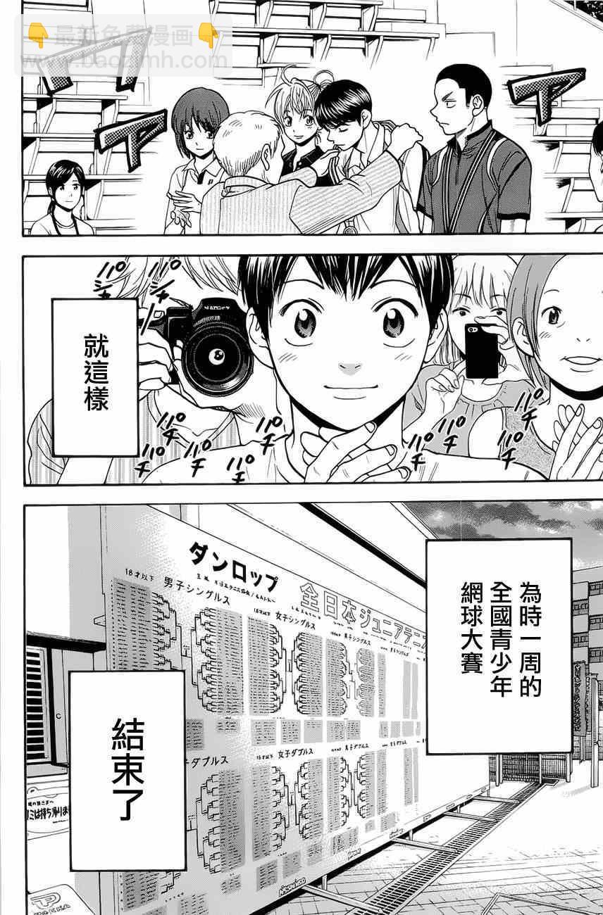 網球優等生 - 第265話 - 1