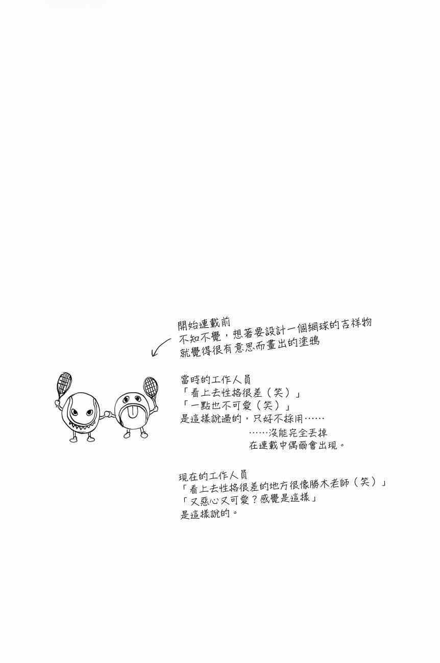 網球優等生 - 第265話 - 2