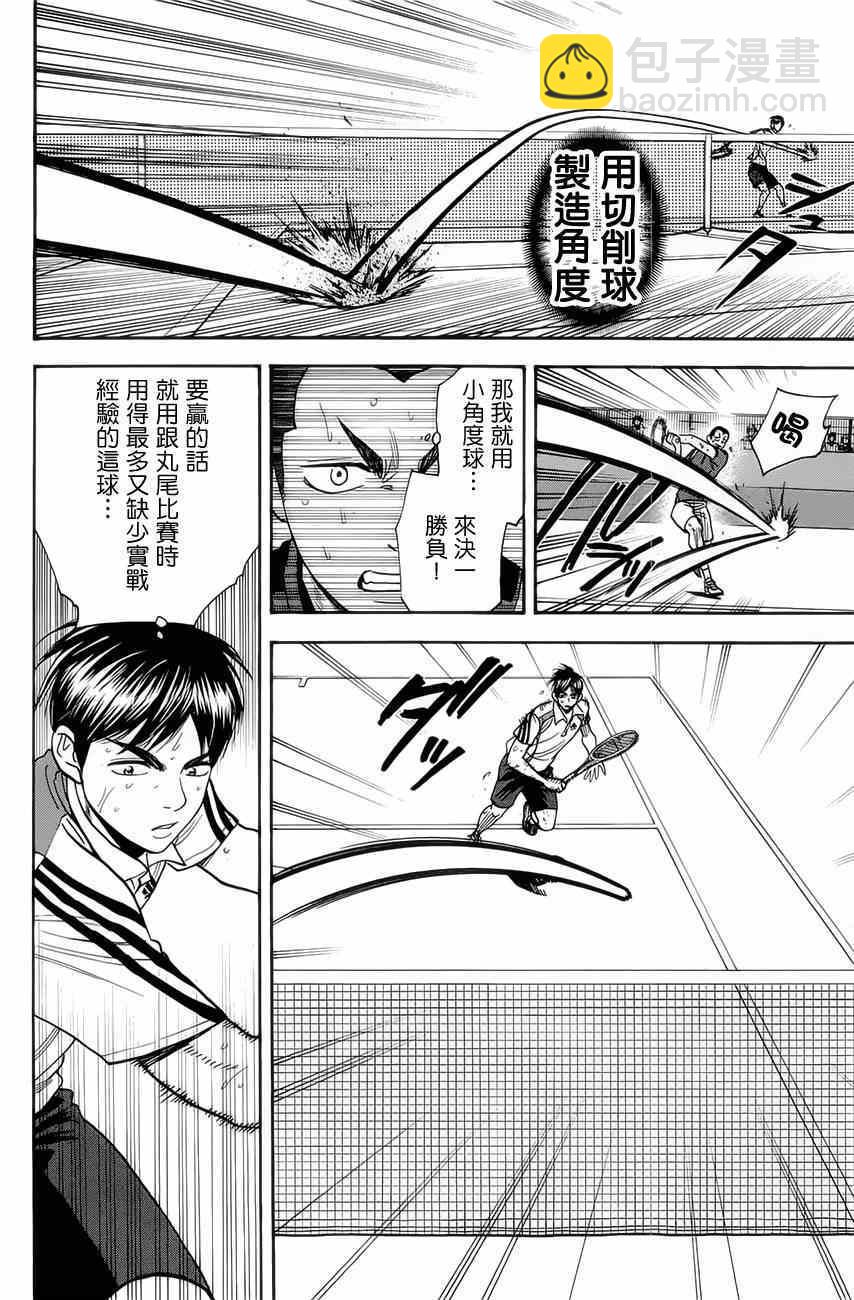 網球優等生 - 第265話 - 2