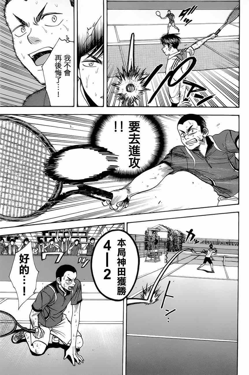 網球優等生 - 第265話 - 3