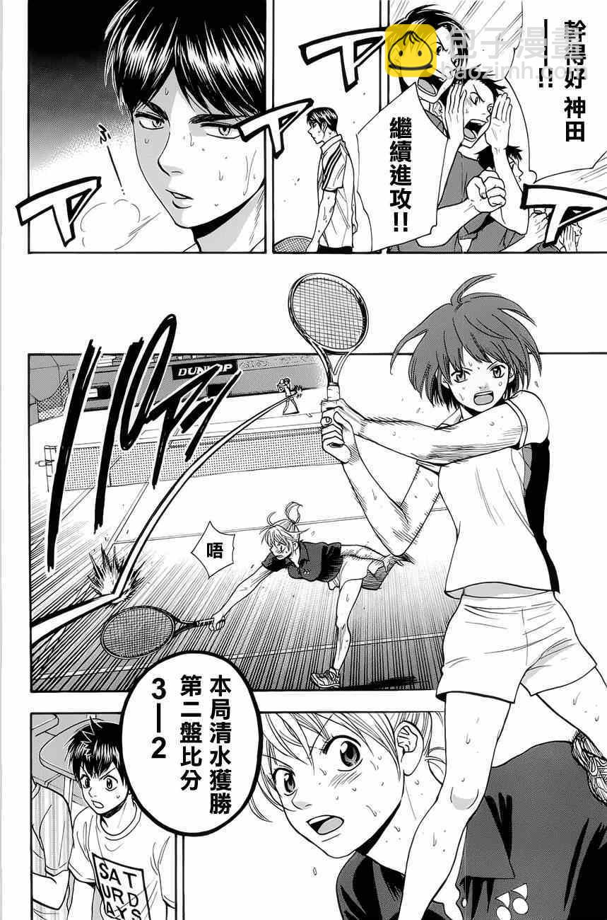 網球優等生 - 第265話 - 4
