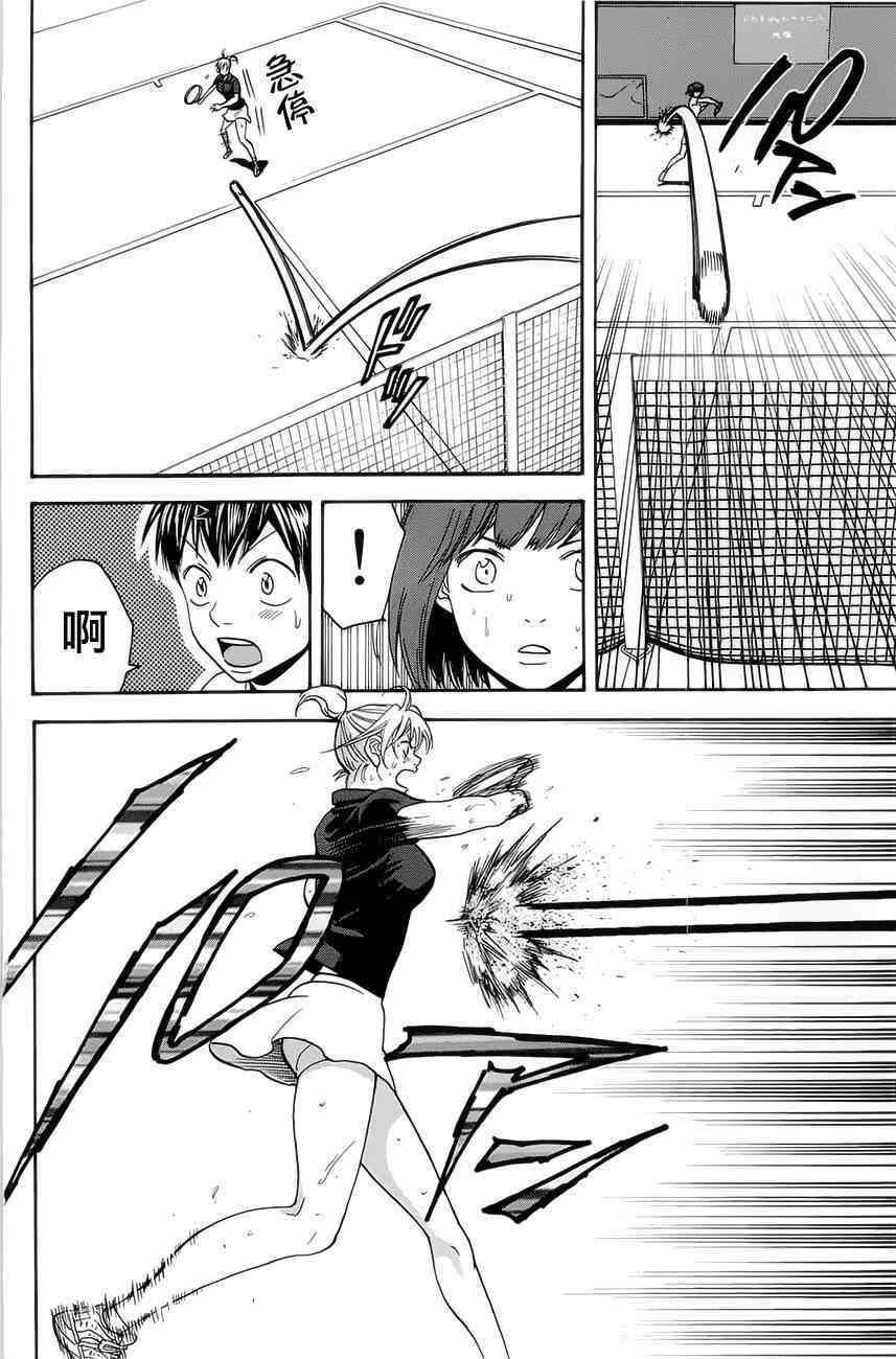 網球優等生 - 第265話 - 2