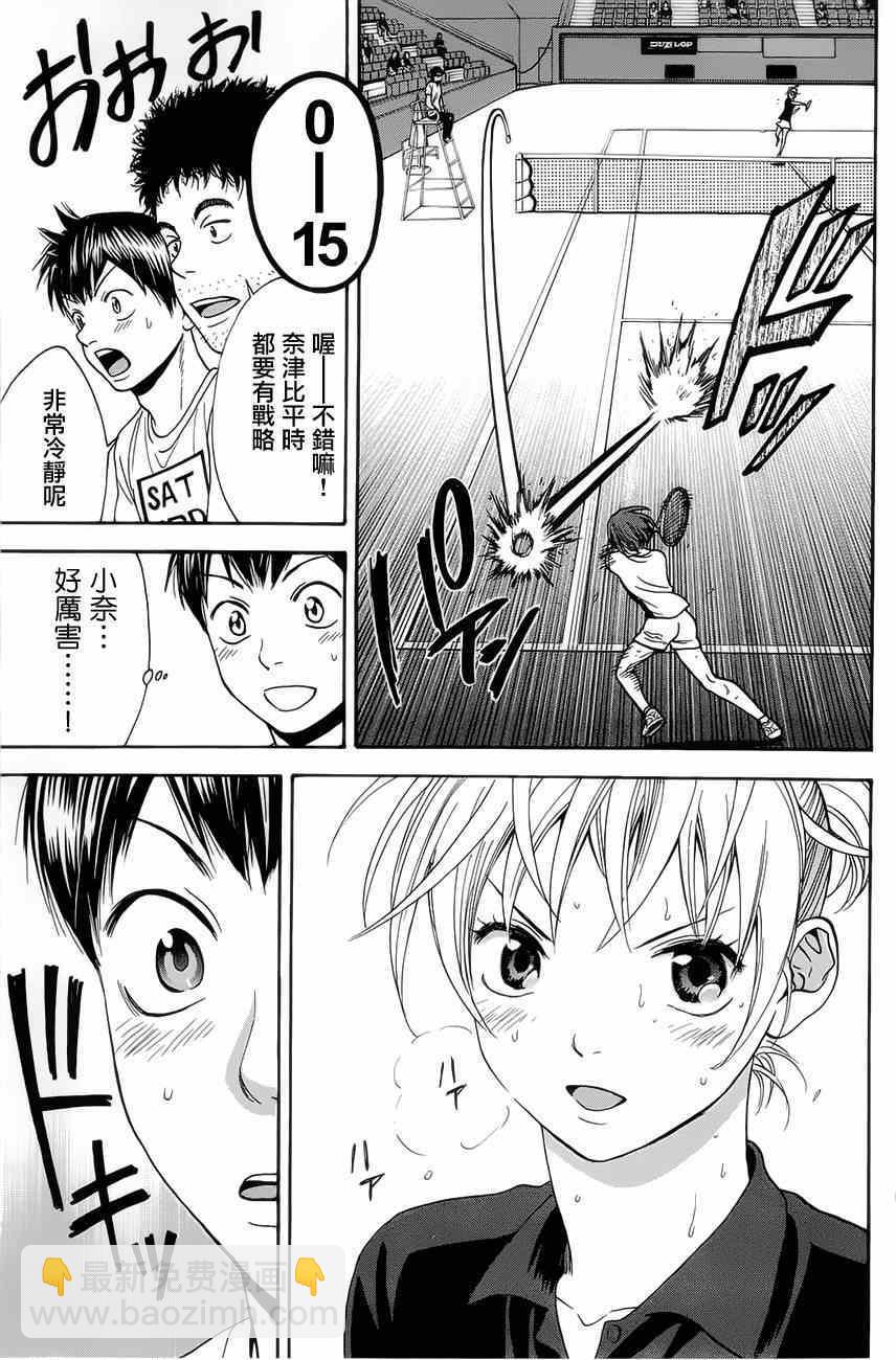 網球優等生 - 第265話 - 3
