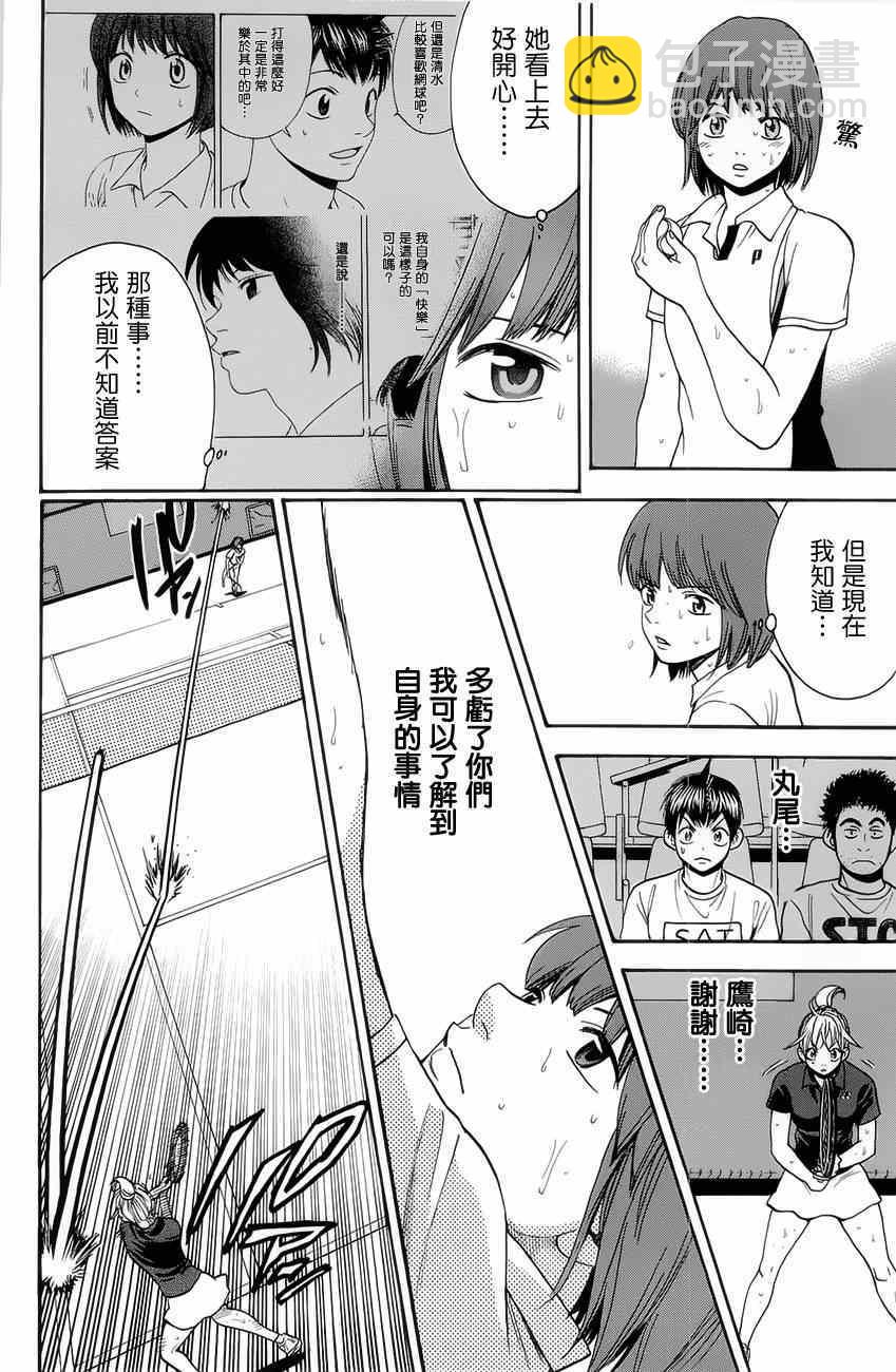 網球優等生 - 第265話 - 4