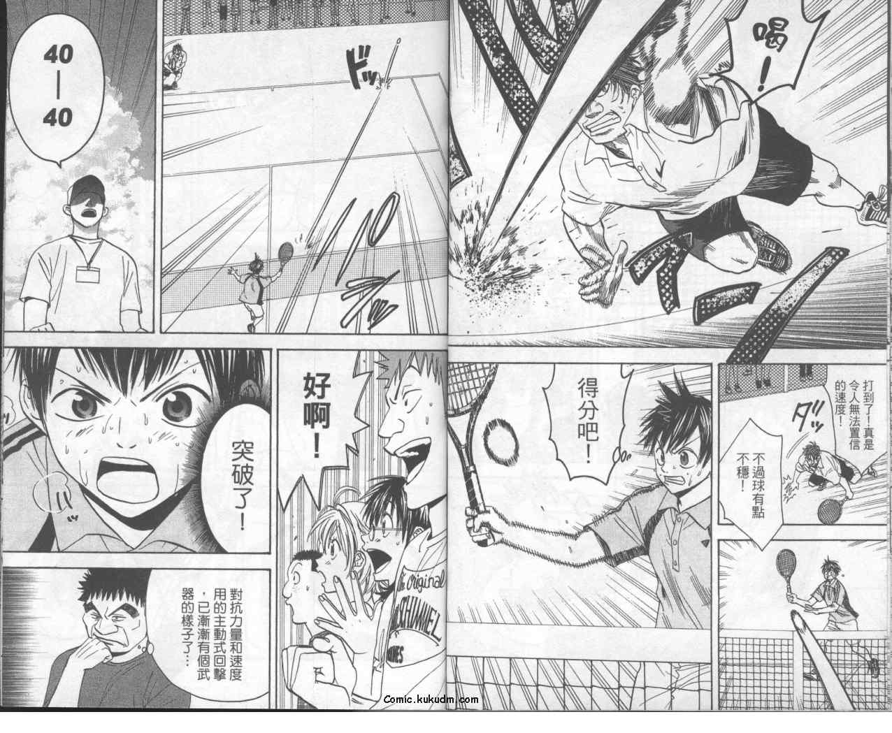 網球優等生 - 第6卷(1/2) - 2