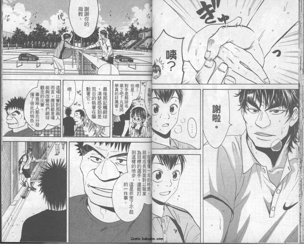網球優等生 - 第6卷(1/2) - 3