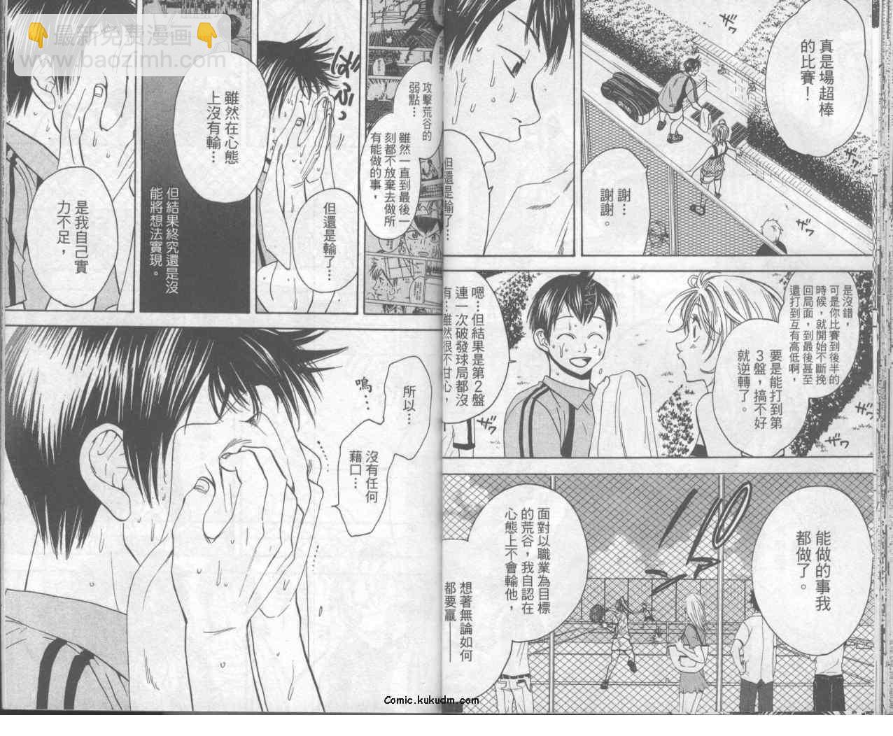 網球優等生 - 第6卷(1/2) - 5