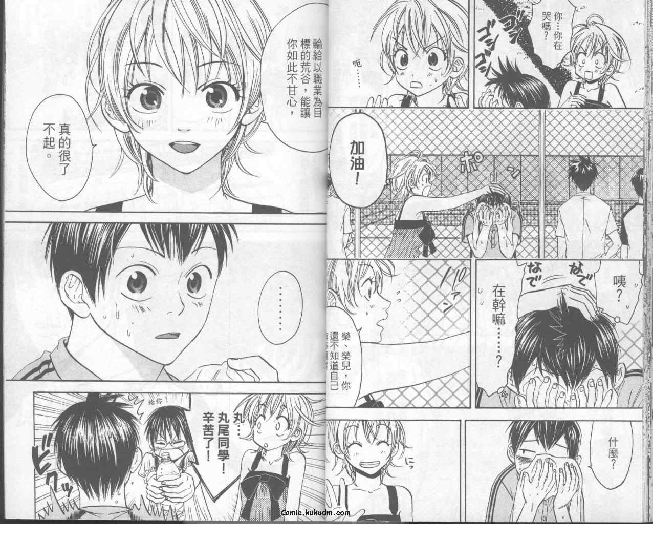 網球優等生 - 第6卷(1/2) - 6