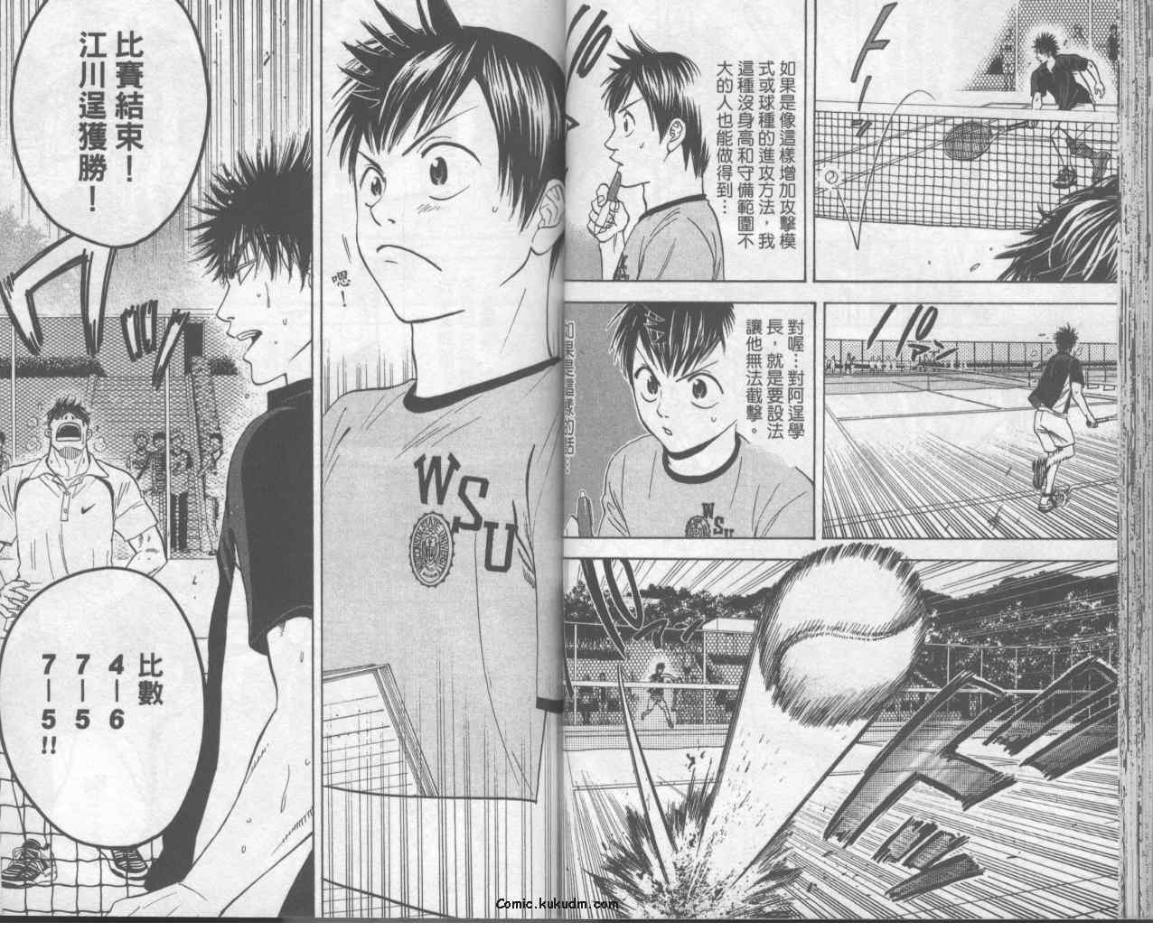 網球優等生 - 第6卷(1/2) - 7