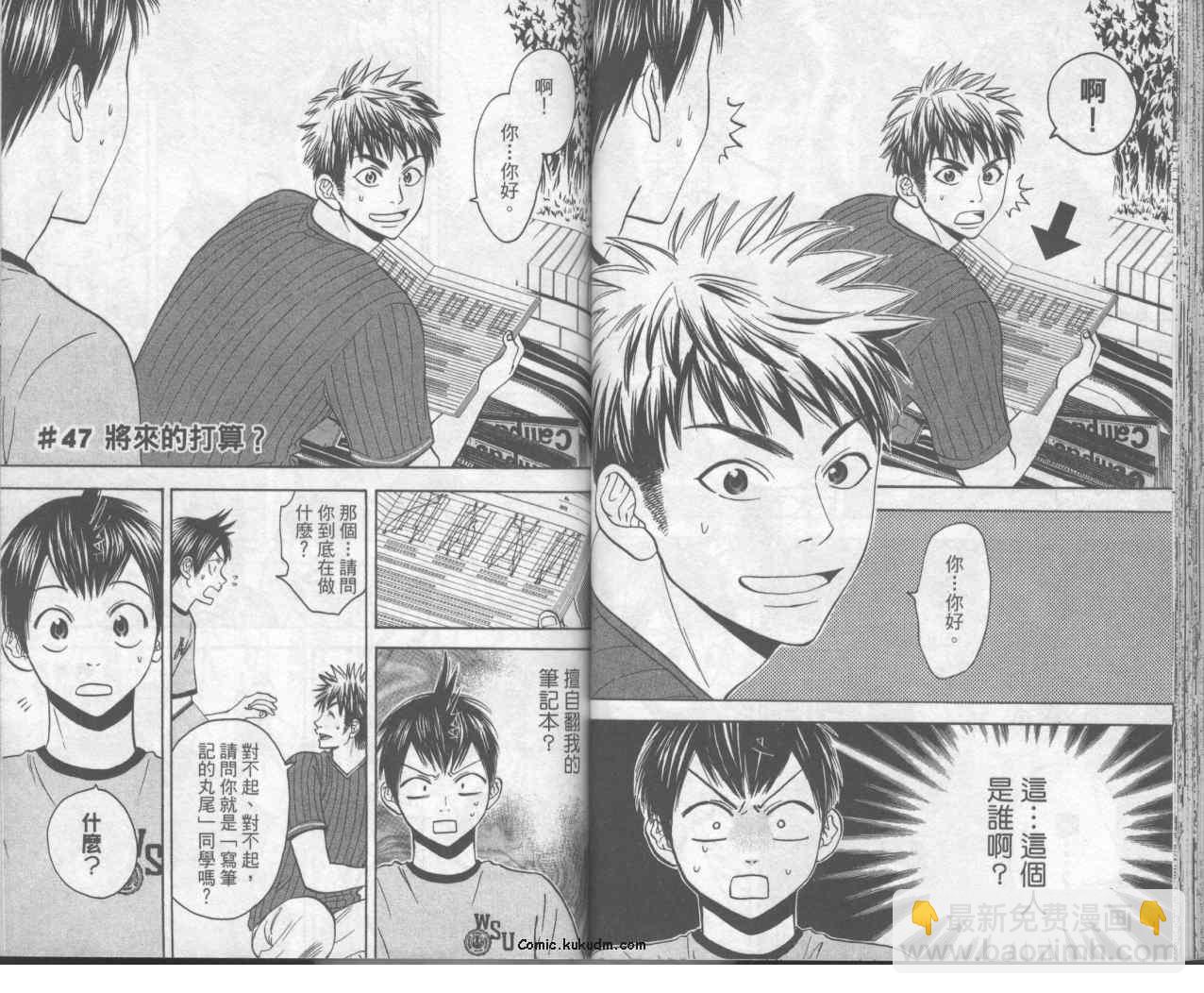 網球優等生 - 第6卷(1/2) - 1