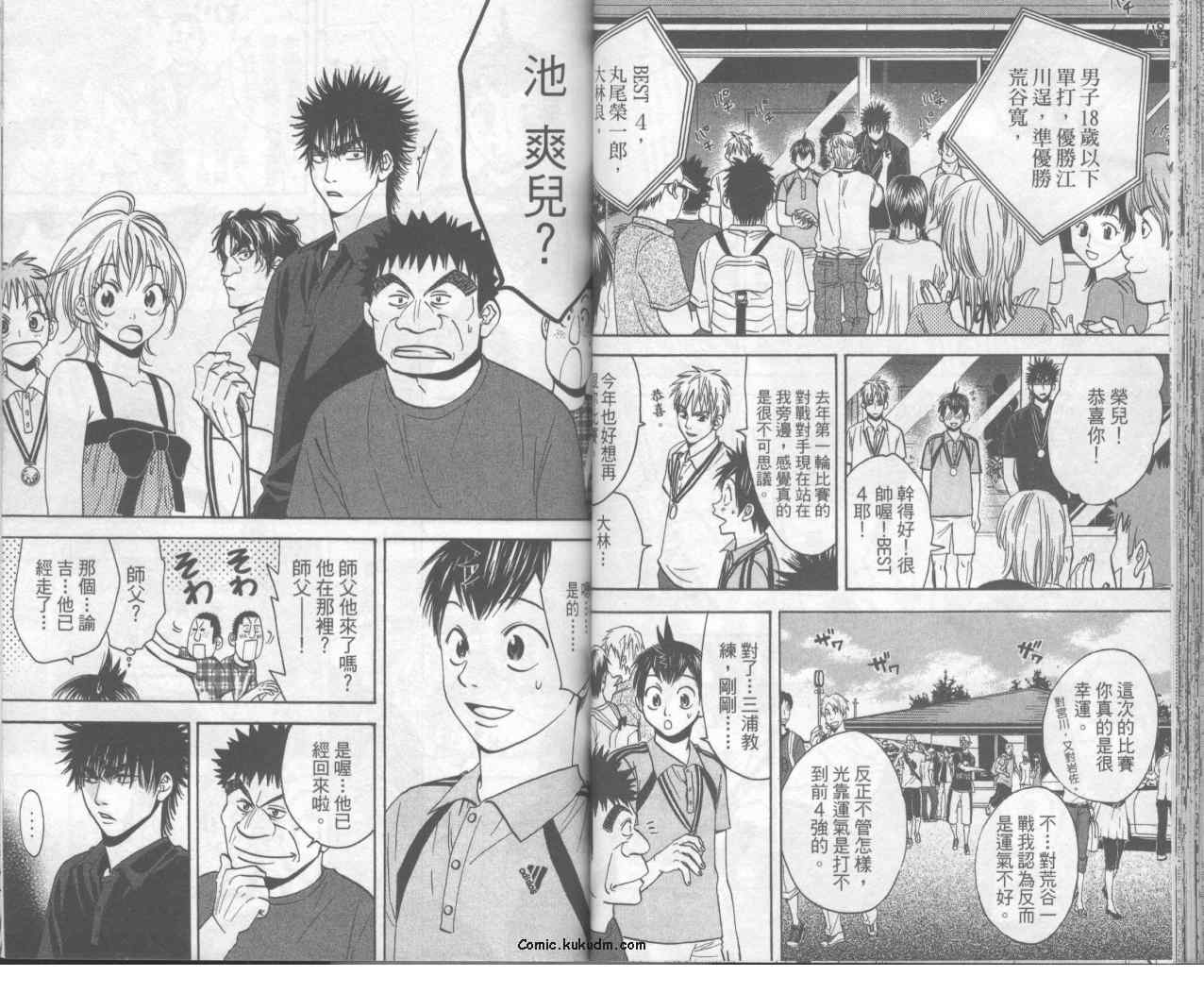 網球優等生 - 第6卷(1/2) - 5