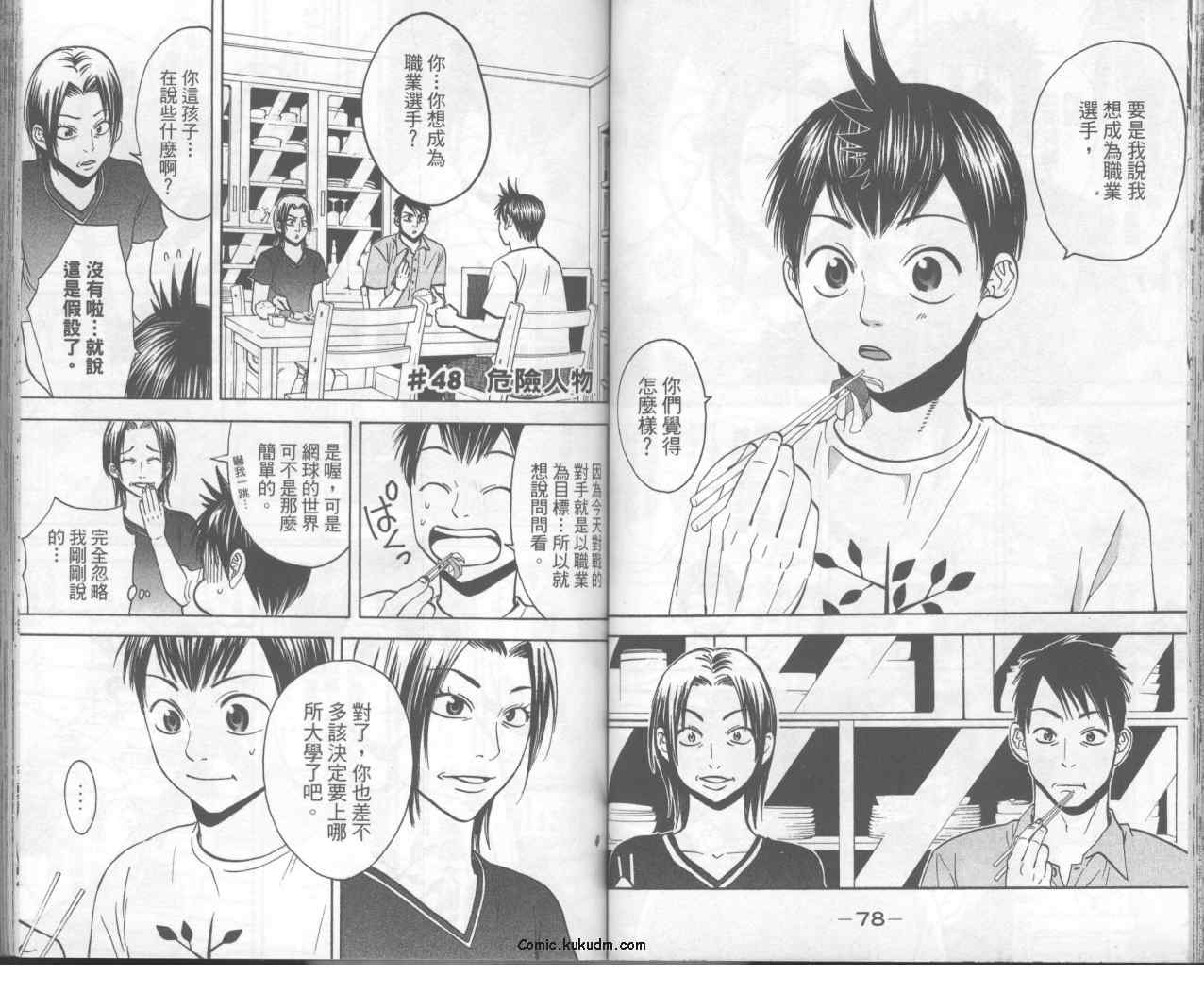 網球優等生 - 第6卷(1/2) - 2