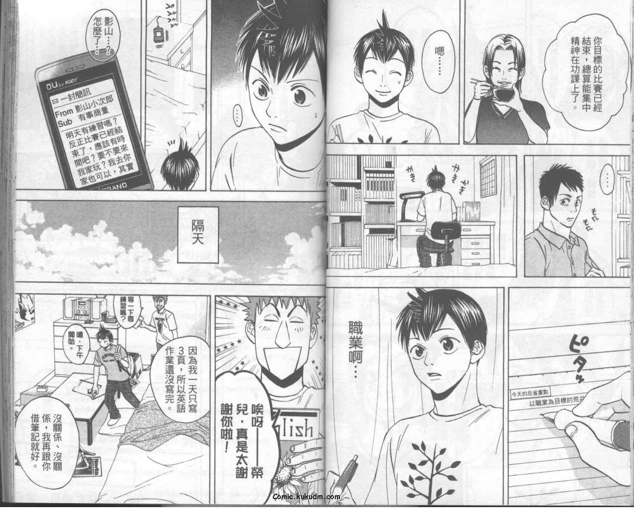 網球優等生 - 第6卷(1/2) - 3