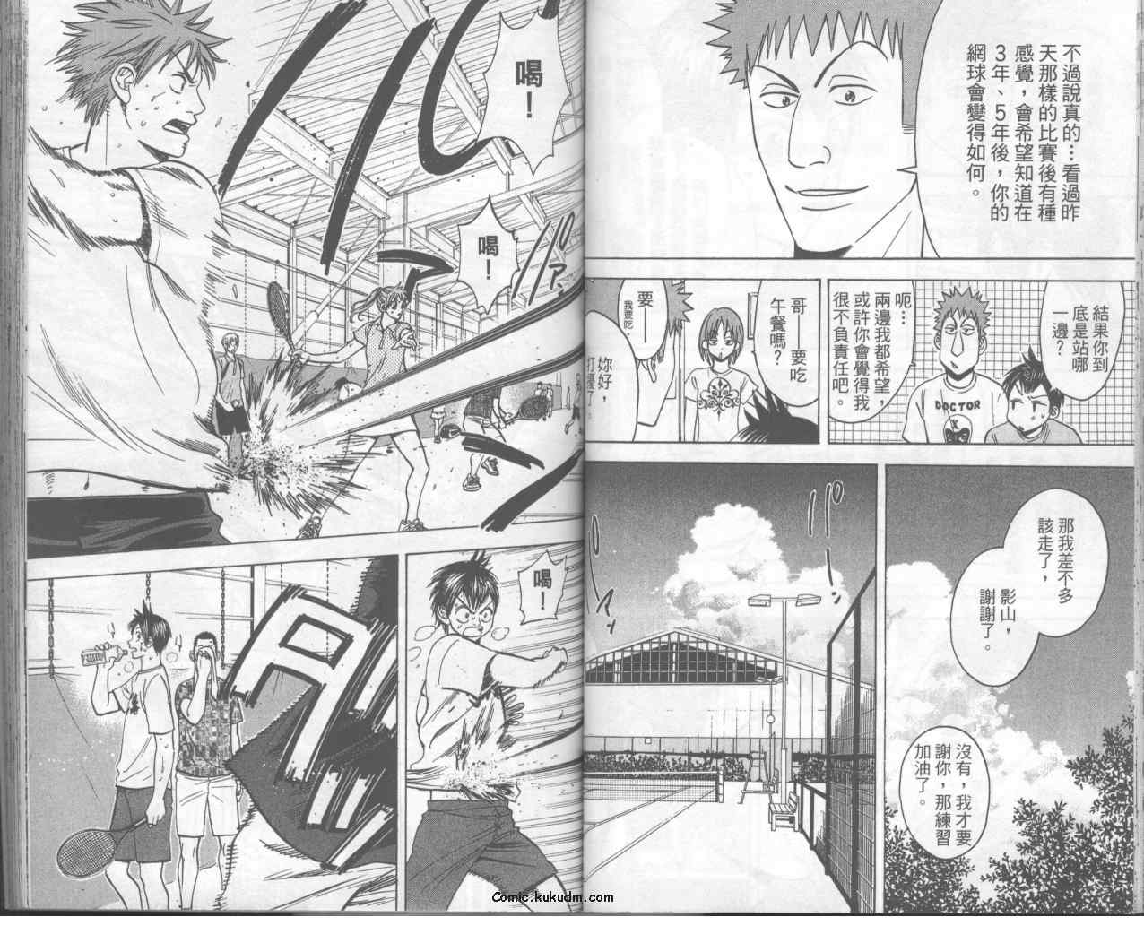 網球優等生 - 第6卷(1/2) - 6