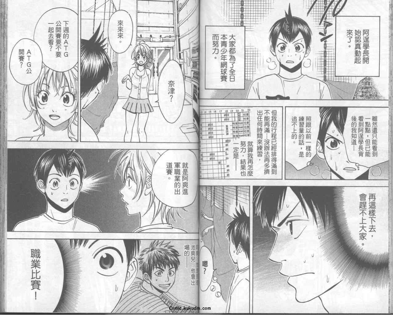 網球優等生 - 第6卷(1/2) - 8