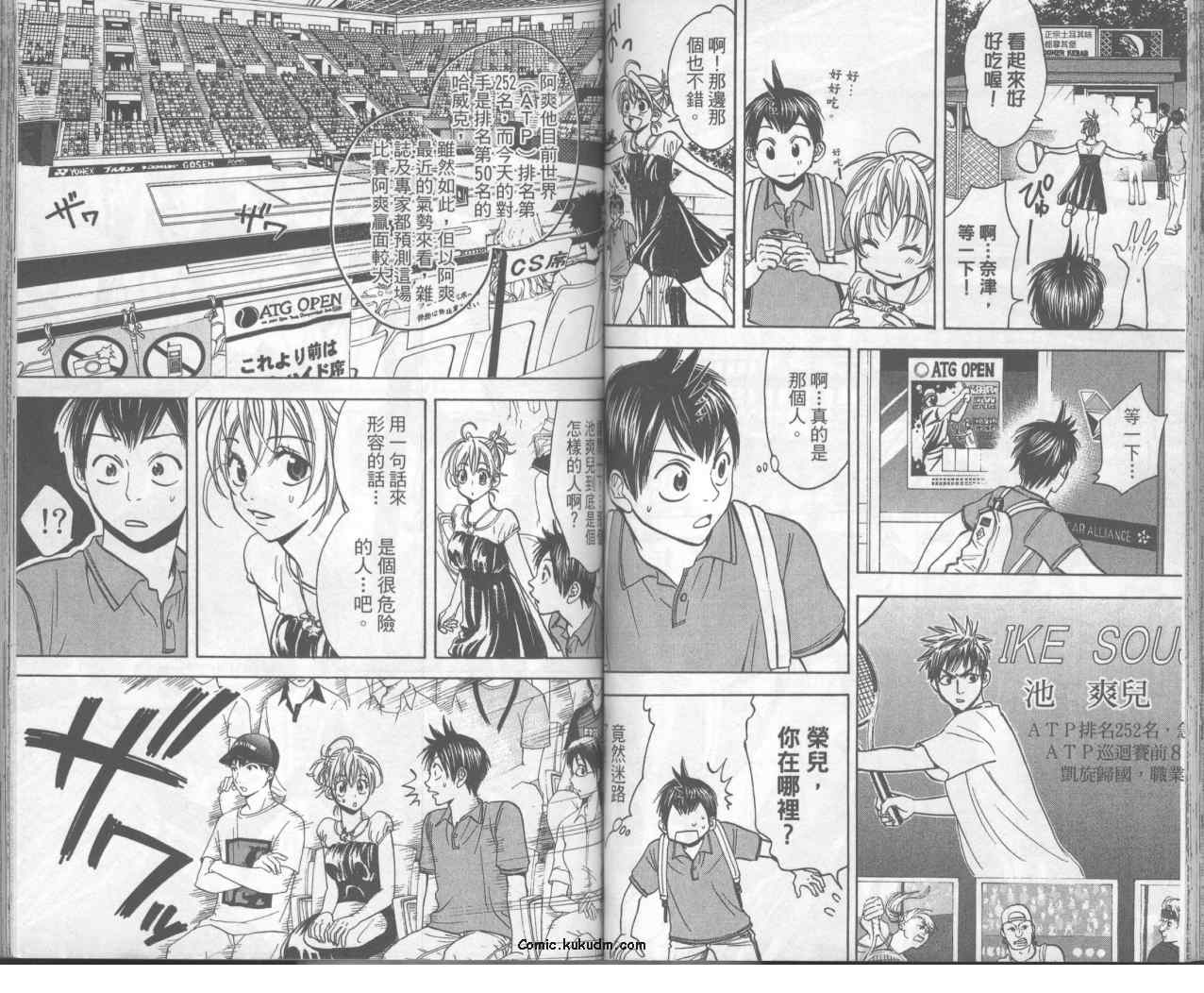 網球優等生 - 第6卷(1/2) - 2