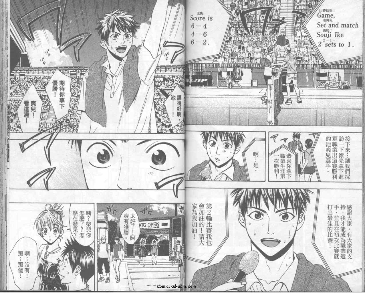 網球優等生 - 第6卷(2/2) - 4