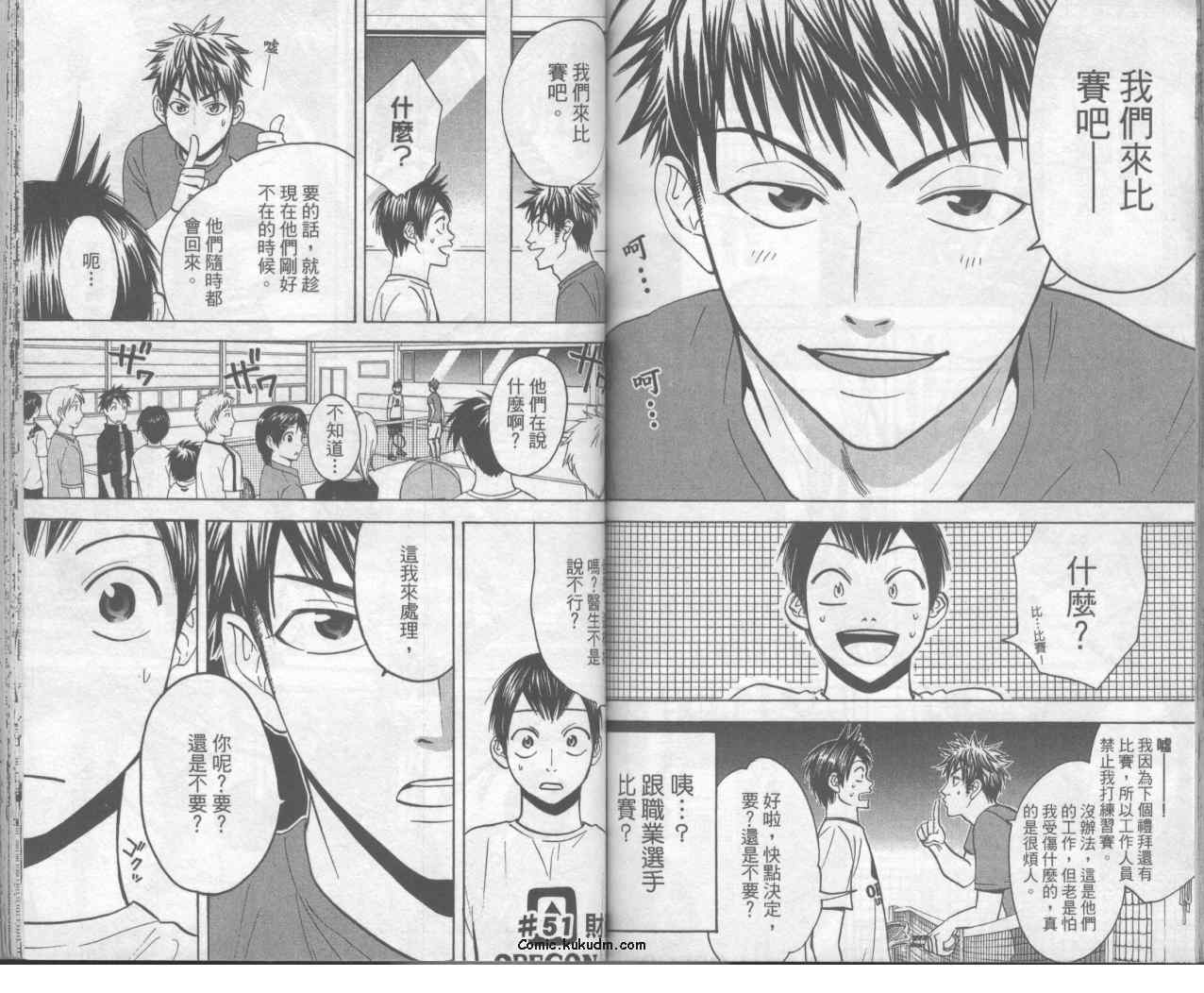 網球優等生 - 第6卷(2/2) - 7