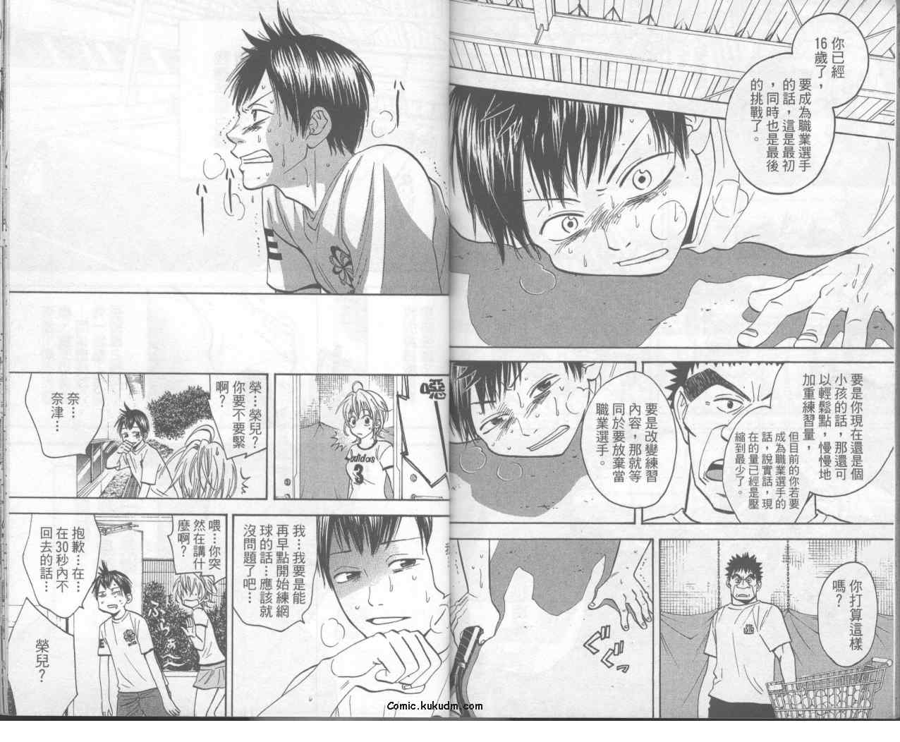 網球優等生 - 第6卷(2/2) - 8