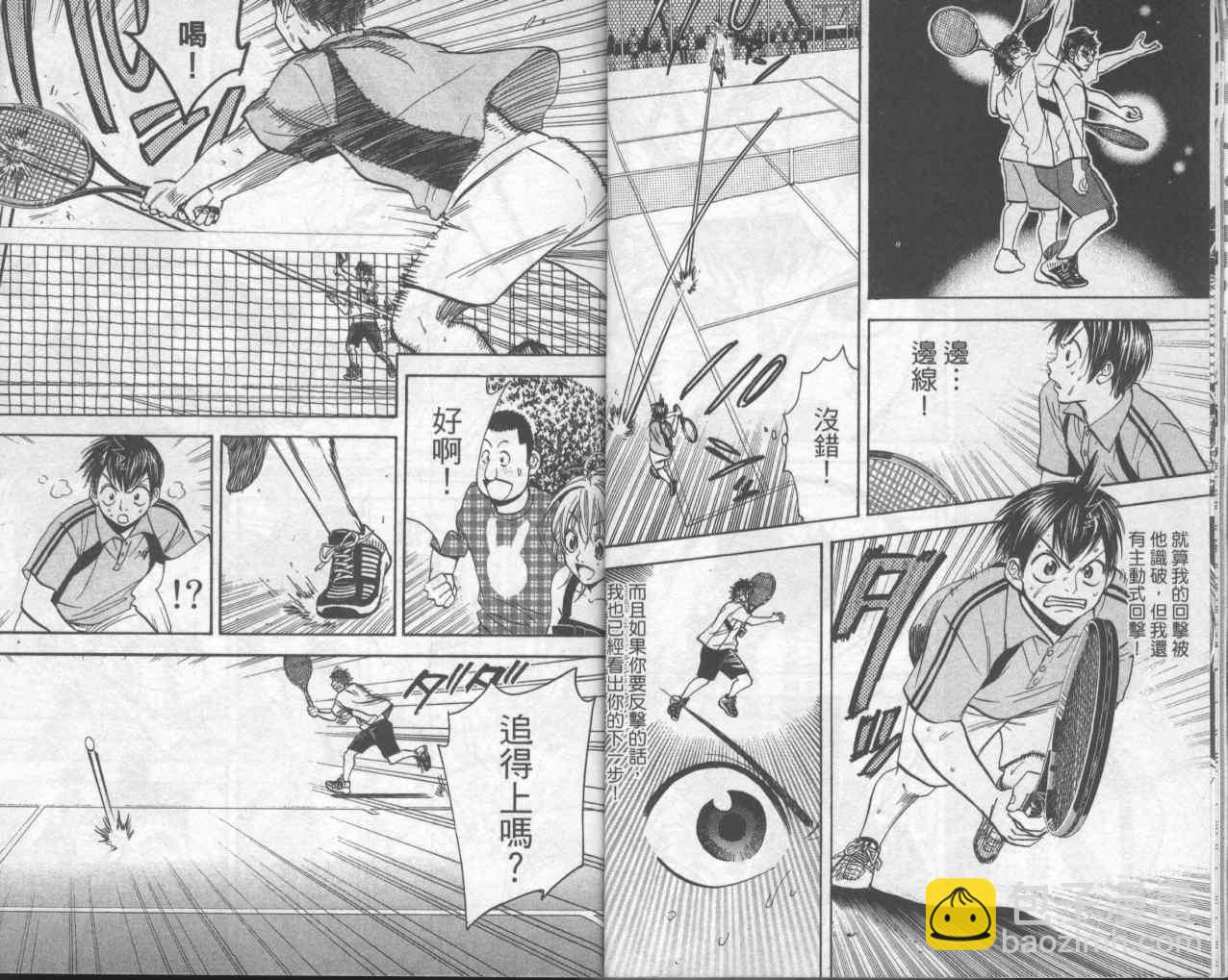 網球優等生 - 第6卷(1/2) - 1