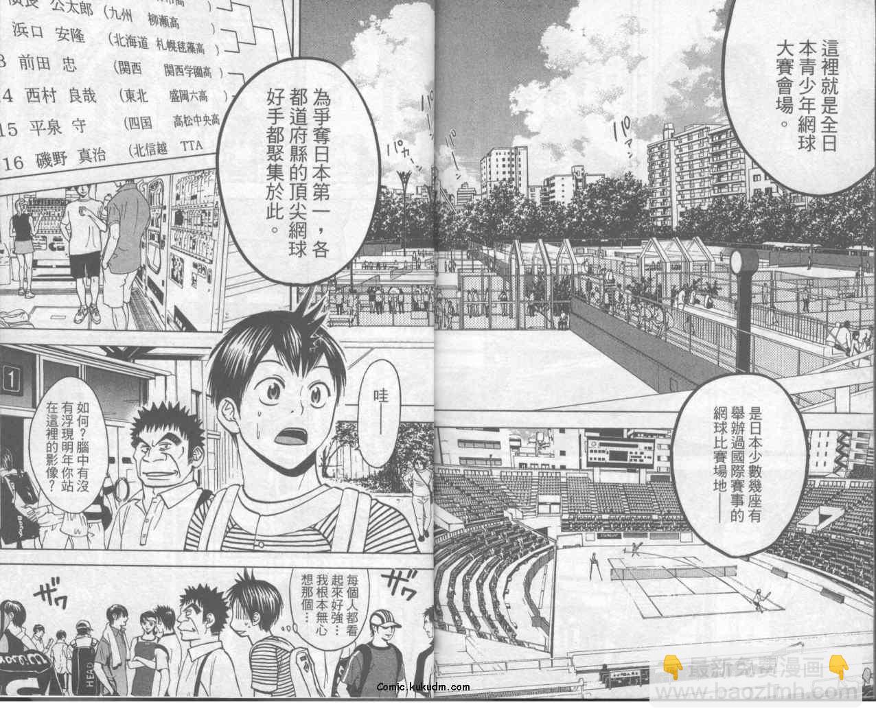 網球優等生 - 第6卷(2/2) - 7