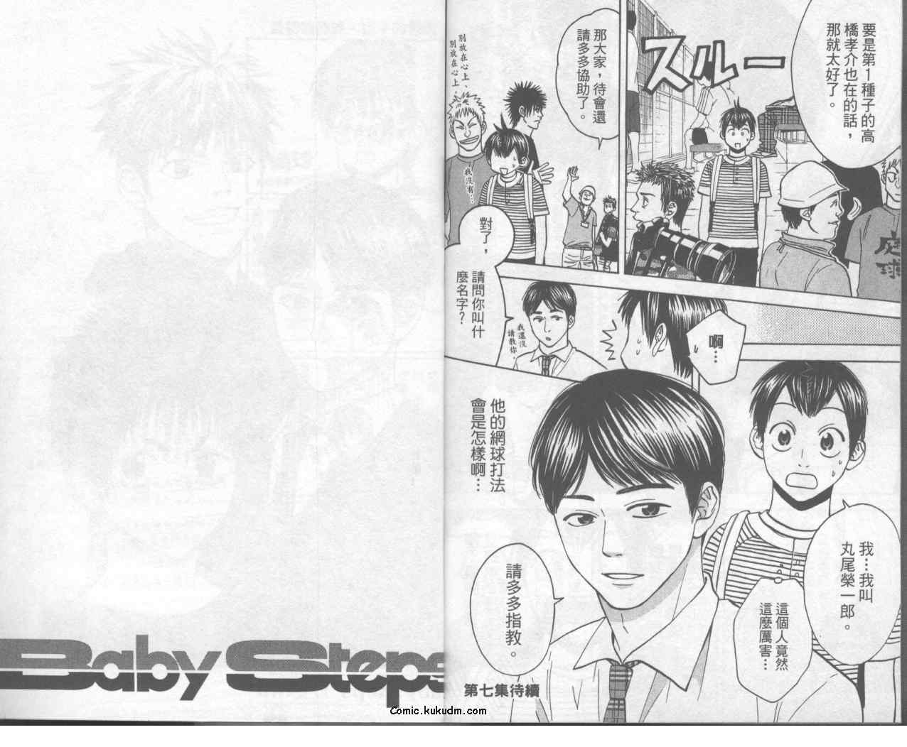 網球優等生 - 第6卷(2/2) - 3