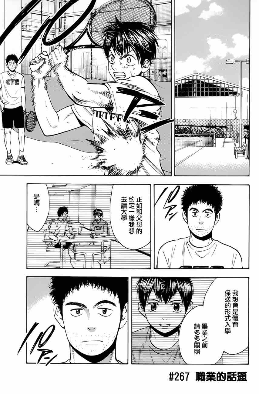 網球優等生 - 第267話 - 1