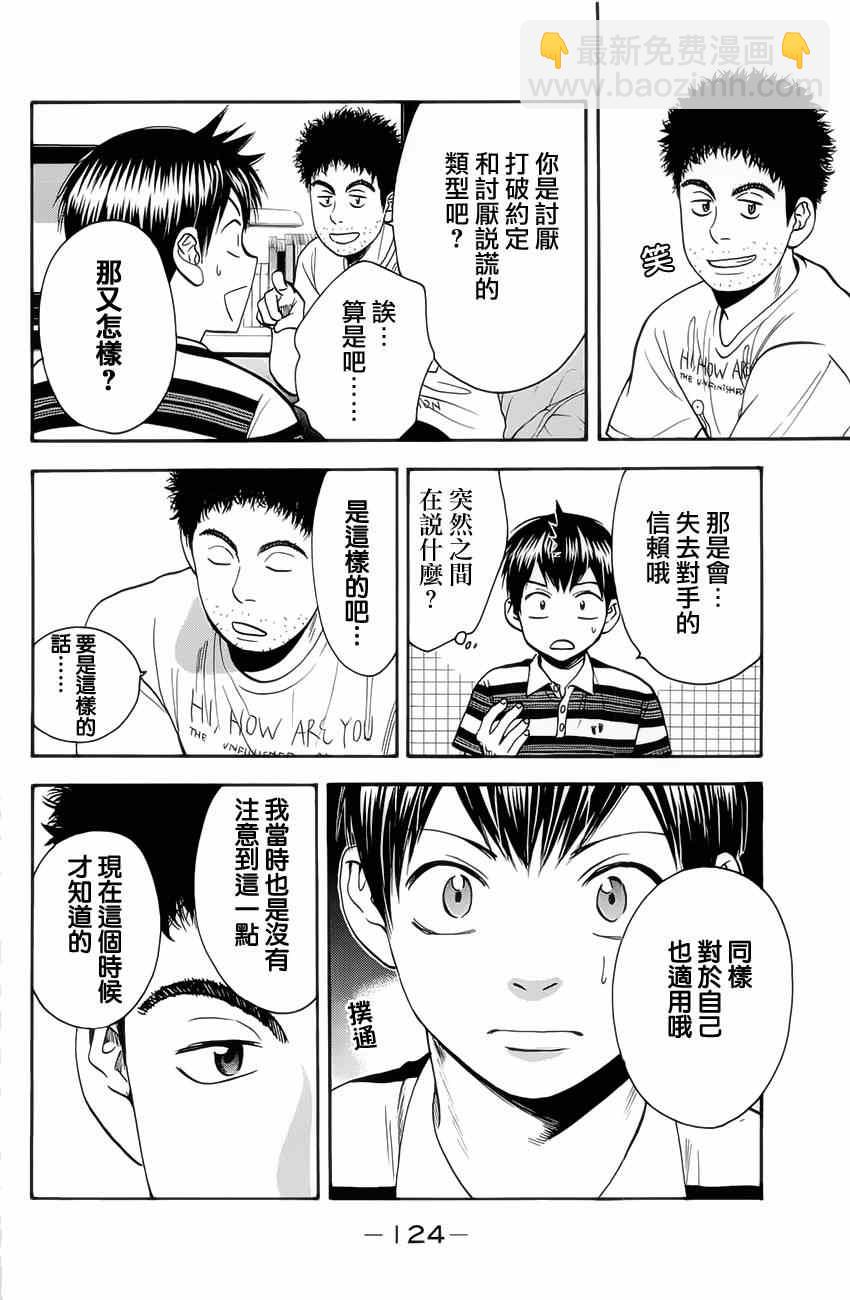 網球優等生 - 第267話 - 2