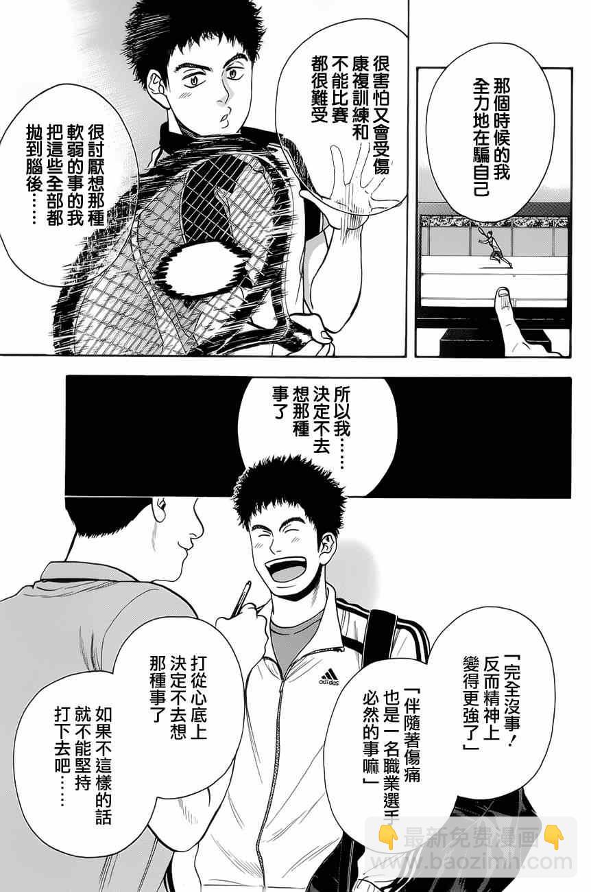 網球優等生 - 第267話 - 3