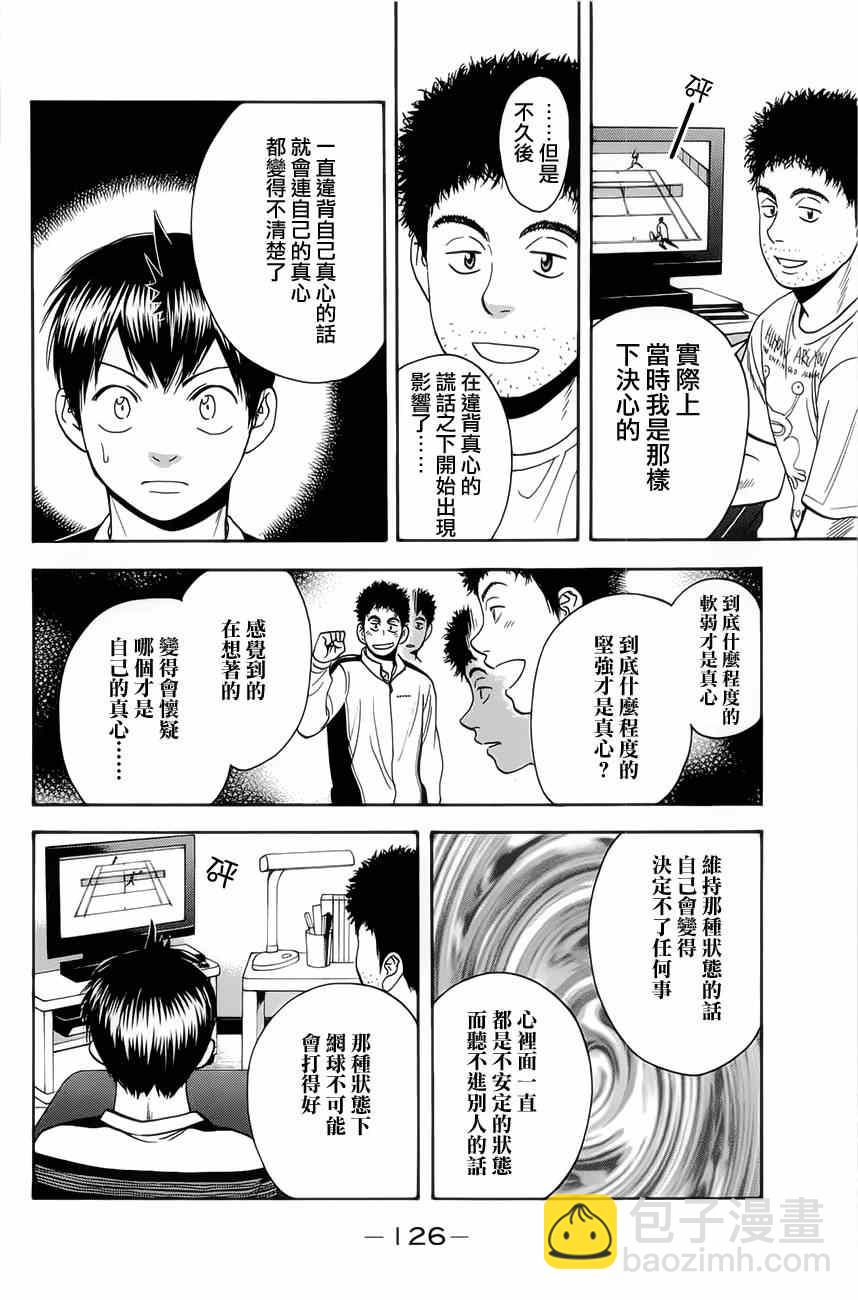 網球優等生 - 第267話 - 4