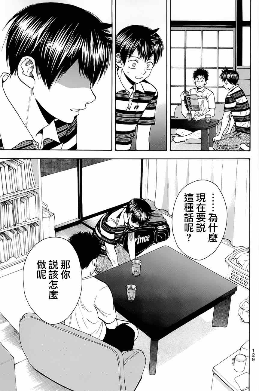 網球優等生 - 第267話 - 3