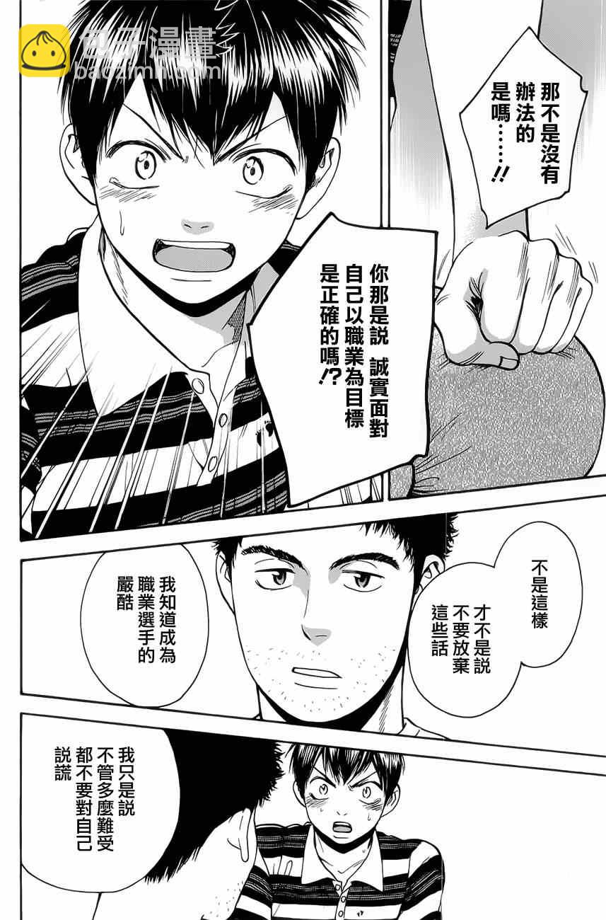 網球優等生 - 第267話 - 4