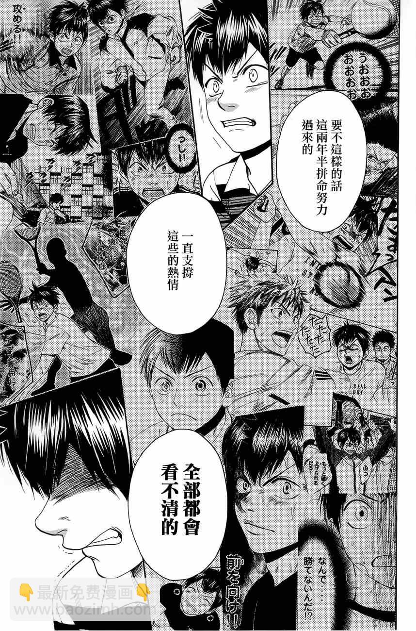 網球優等生 - 第267話 - 1